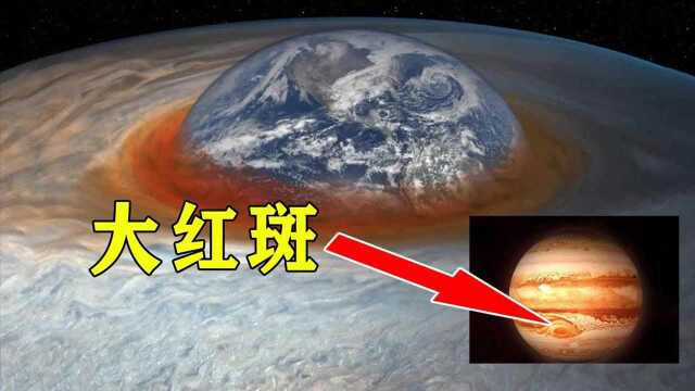 木星大红斑是什么?能装下一个地球的大红斑,隐藏着什么秘密