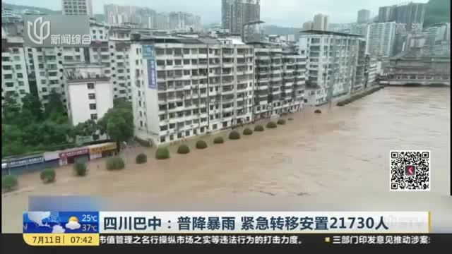 四川巴中:普降暴雨 紧急转移安置21730人