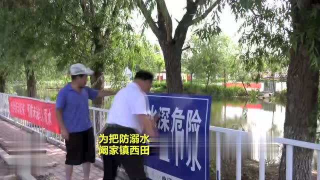 高密:党员干部“变身”巡河队员 织密防溺水“防护网”