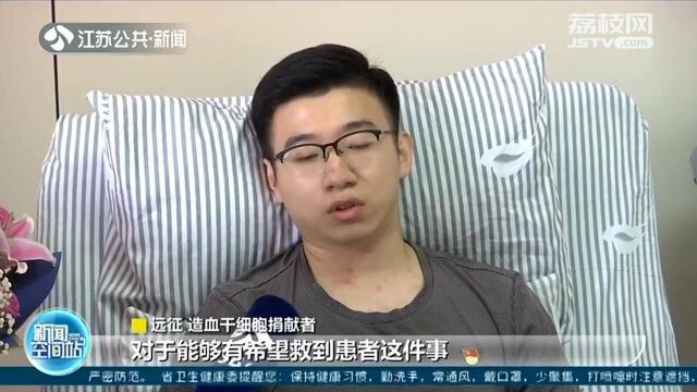 配型相合度100% 23岁小伙捐献造血干细胞:不需要纠结