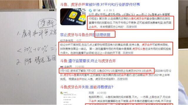 想要垄断?不行,相关部门给出了回答:斗鱼不能和虎牙进行合并!#潮生计划#互联网经济#垄断