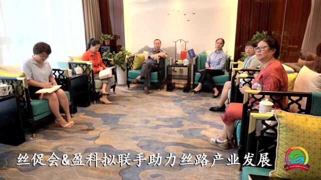 【丝促会新闻】丝促会&盈科拟联手助力丝路产业发展