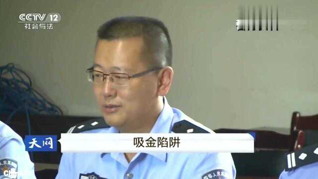 回顾:生意人网上炒股亏掉一百多万!警方跨国抓捕网络诈骗团伙(二)