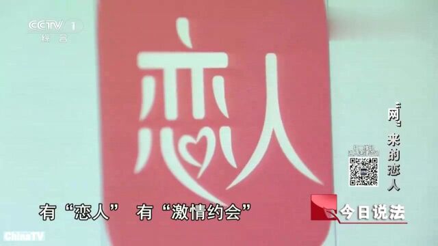 回顾:网上推送交友信息,男子点击发现是真的,不料因此被骗钱财