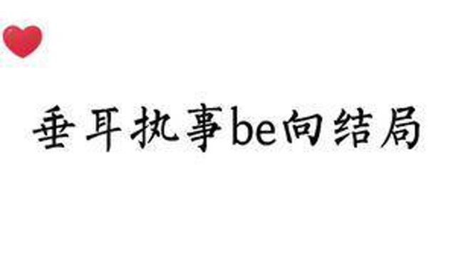 垂耳执事中的意难平大概就是,言逸再也不能在他的alpha身上闻到水仙花味了#广播剧 #言逸 #陆上锦