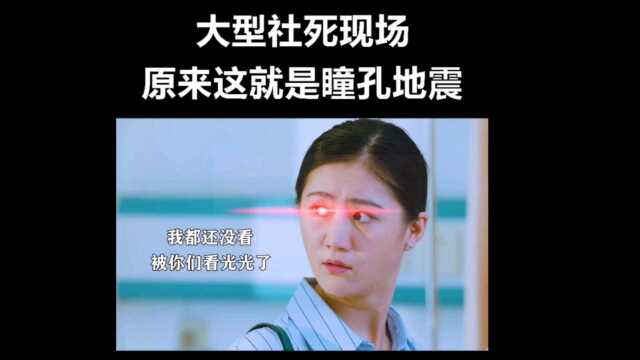 我都还没看,被你们看光了