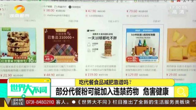 吃代餐食品真能减肥?一项实验告诉你 代餐产品有多坑!