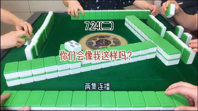 四川宜宾麻将:你们会不会像我这样打呢?