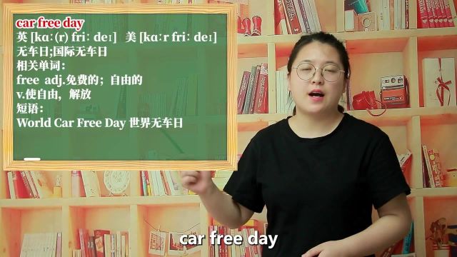 一分钟一词汇,短语car free day你知道它是什么意思吗