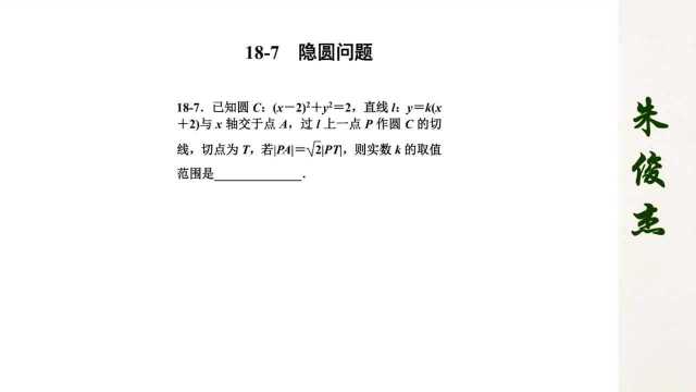 187 隐圆问题 解析几何 高三数学