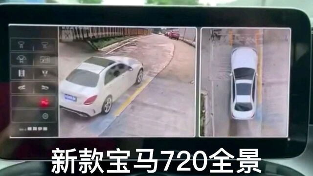 宝马720度全景,空间无死角,该有的都有,你没有的我也有