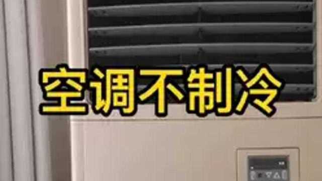 客户问空调加氟多少钱,电话沟通好价格,于是我来了...