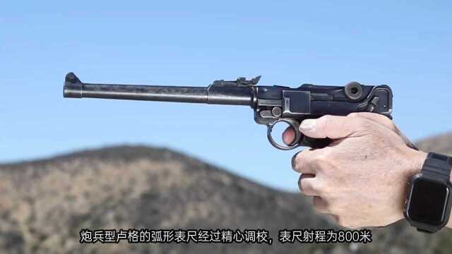 这是一款了不起的武器:炮兵型卢格LP08手枪,靶场实弹射击测试