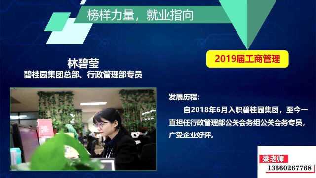 广州白云工商技师学院工商企业管理专业优秀毕业生