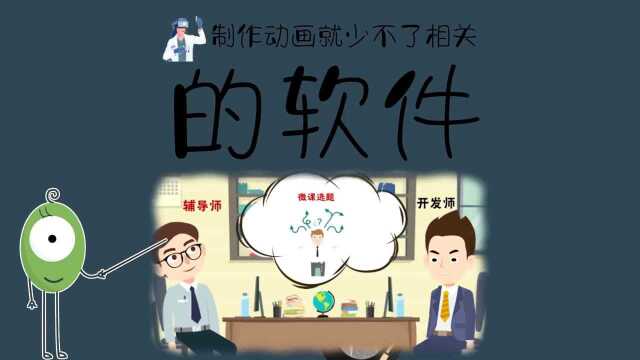 4个功能强大的动画制作软件,你用过哪个?简单动画制作自学