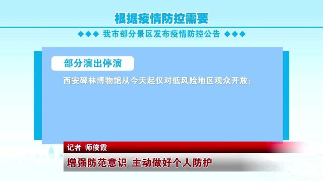 增强防范意识 主动做好个人防护