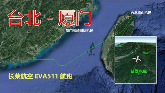 模拟长荣航空EVA511航班,台北飞往厦门,全程965公里飞1小时40分