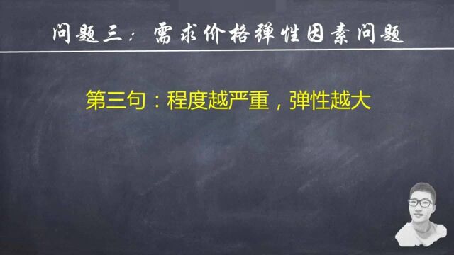 经济学最后十句话|中国人民银行笔试口诀:需求价格弹性因素问题