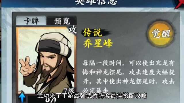 武功来了手游最强武将阵容最佳搭配攻略