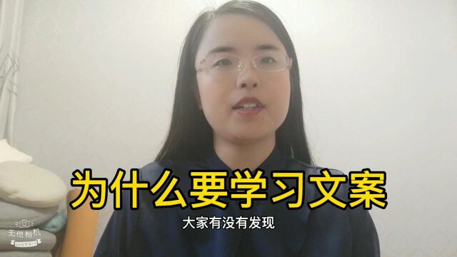 为什么要学习文案