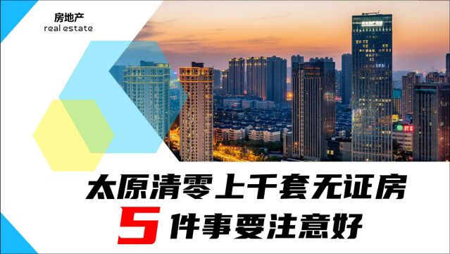 太原房屋产权登记确权颁证清零,涉及4001幢,没证家庭要注意了