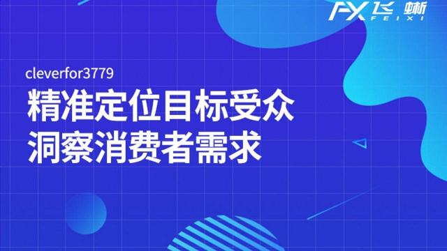 飞蜥大幅度降低获客成本,这几点必须知道!