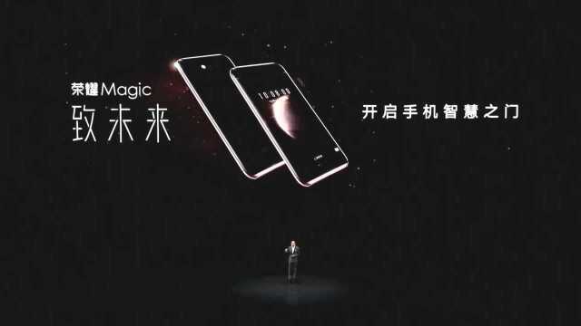 荣耀 Magic3 系列旗舰新品发布会直播全程回放