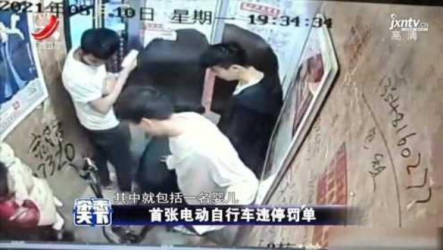 首张电动自行车违停罚单:物业罚款3000 业主罚款1000