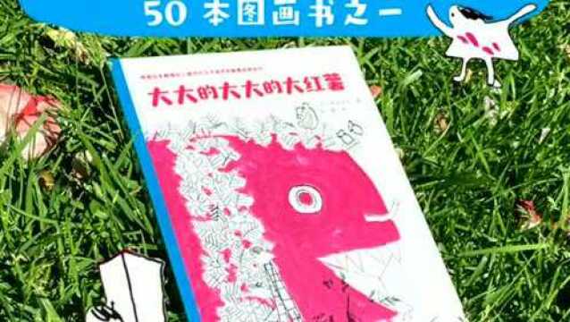 暑假阅读|国际安徒生奖得主赤羽末吉让孩子笑翻天