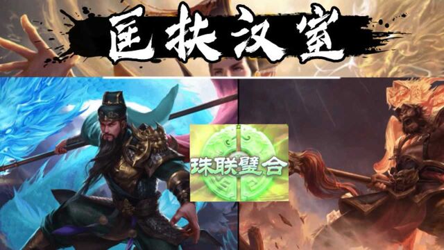 【三国杀国战不臣篇】青龙既出,贼将授首!