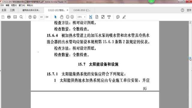 建筑给排水设计实操速成160.建筑给水排水工程竣工验收(1)