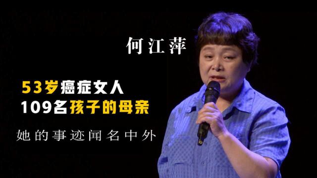 53岁教师“何江萍”,10年收养109名孤儿,她的事迹火到了国外!