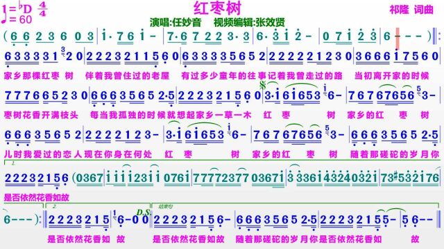 任妙音演唱《红枣树》的完整版动态简谱