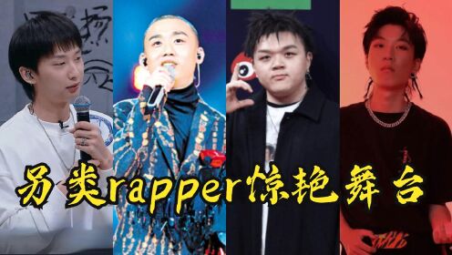 别人家的rapper vs 明日5的rapper，gai中国风rap燃爆全场，7z另类说唱惊艳舞台