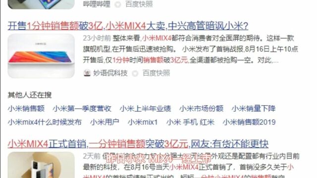 精准把握网络舆论创造商业奇迹,小米MIX4销售额1分钟破3亿