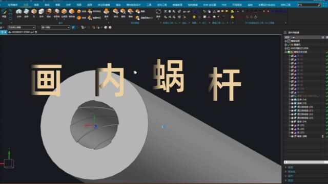 画内蜗杆 工业 机械 CNC 数控 ug siemens nx1984