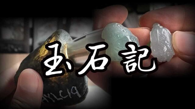 玉石记,价值5000的玉料,璞玉成器!#财经热榜短视频征集#