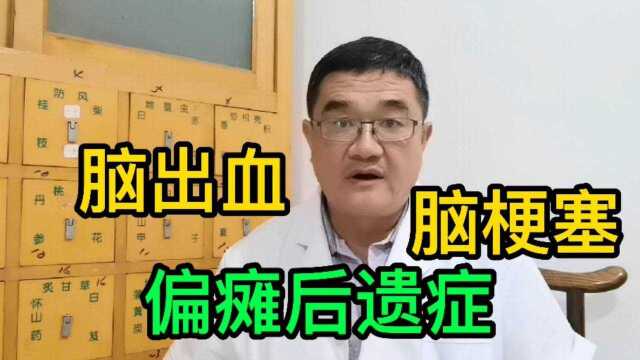 #知识ˆ’知识抢先知# 得了偏瘫怎么办?经方中医有原则,新发中风和后遗症治法不一样