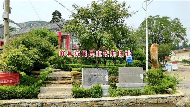 枣庄山亭:美丽乡村王家湾,峄县抗日民主政府旧址、“沧浪渊”旧址