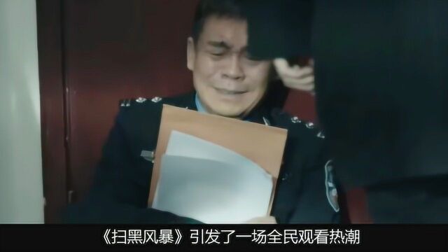 扫黑风暴:孙红雷随口编的台词火遍全网,导演都惊呆了,朋友圈疯传