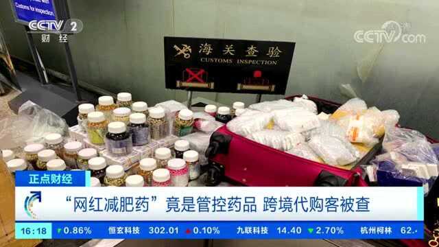 警惕!这种“网红减肥药”竟是管控药品