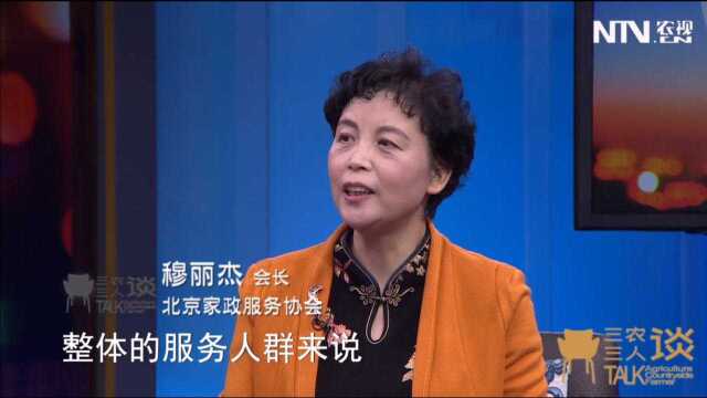 北京家协会长、北京爱侬董事长穆丽杰受邀参加《三农三人谈》