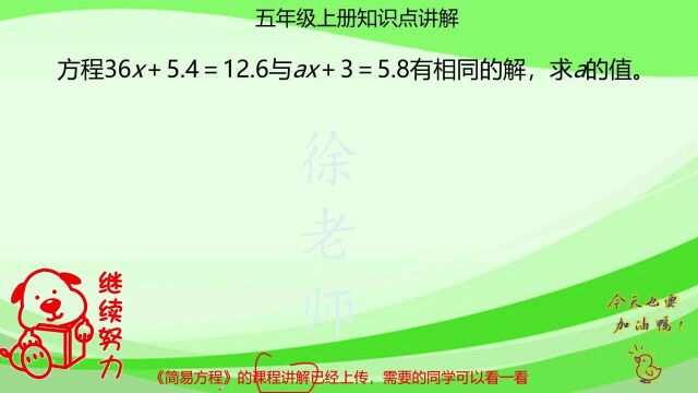 五年级数学解方程的练习,考试的必考知识点,要掌握方法和思路