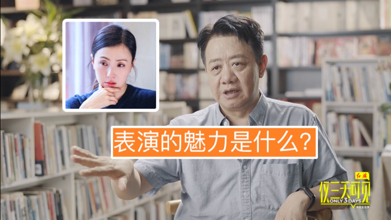 仅三天丨著名学者梦想是做演员?刘擎:表演可以体验到不同的人生