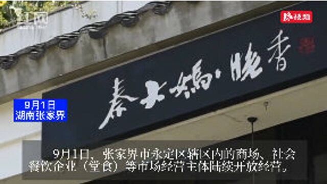 【活力商务】欧阳斌一行带头有序堂食 助力餐饮行业复工复产