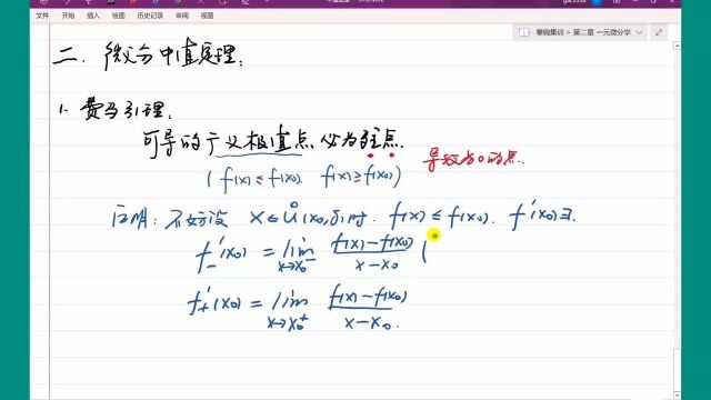 研趣考研集训营:考研数学之费马引理和罗尔定理