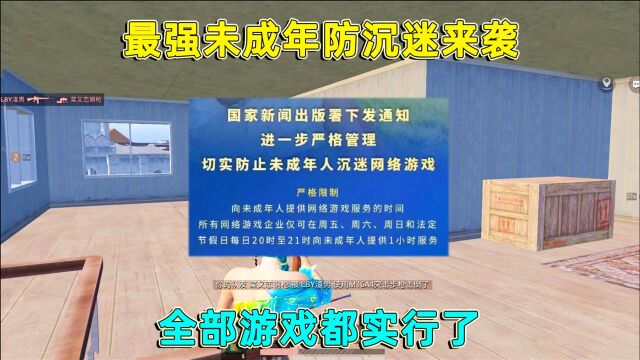 和平精英:最强防沉迷系统来袭,未满18不能登录,所有游戏都一样