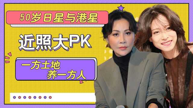 50岁日星与港星近照大PK,中森明菜 王祖贤 梁小冰,果然一方土地养一方人