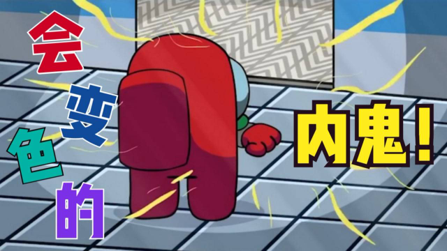 太空狼人杀内鬼小红居然得到了变色手表船员们都被他耍的团团转