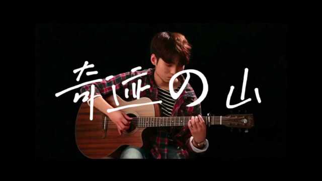 【吉他指弹】好听又简单的初学入门曲